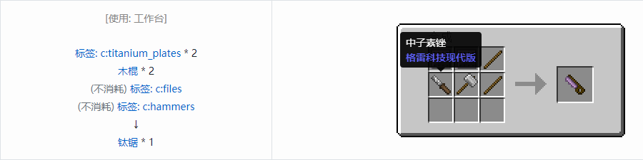 我的世界格雷科技现代版工具合成表大全