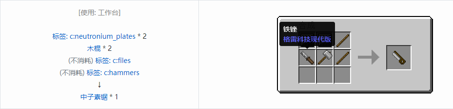 我的世界格雷科技现代版工具合成表大全