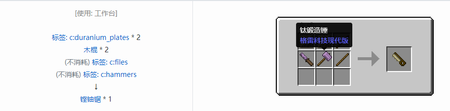 我的世界格雷科技现代版工具合成表大全