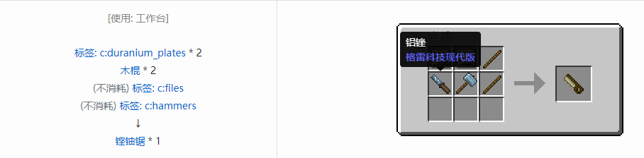 我的世界格雷科技现代版工具合成表大全