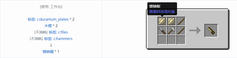 我的世界格雷科技现代版工具合成表大全