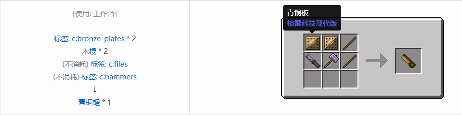 我的世界格雷科技现代版工具合成表大全