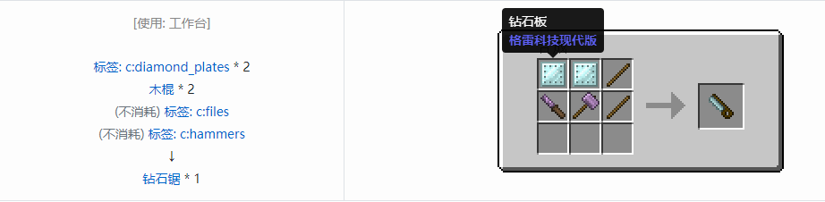 我的世界格雷科技现代版工具合成表大全