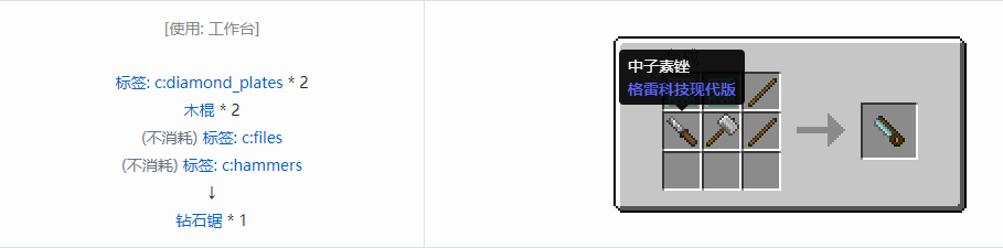 我的世界格雷科技现代版工具合成表大全