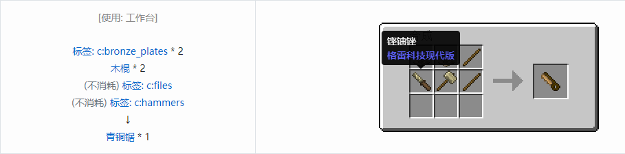 我的世界格雷科技现代版工具合成表大全