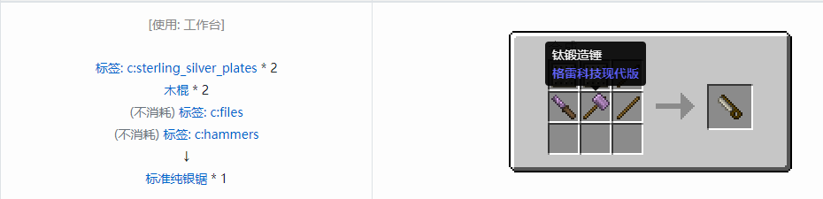 我的世界格雷科技现代版工具合成表大全