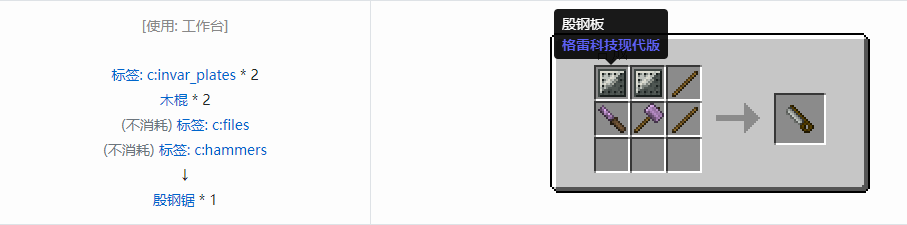 我的世界格雷科技现代版工具合成表大全