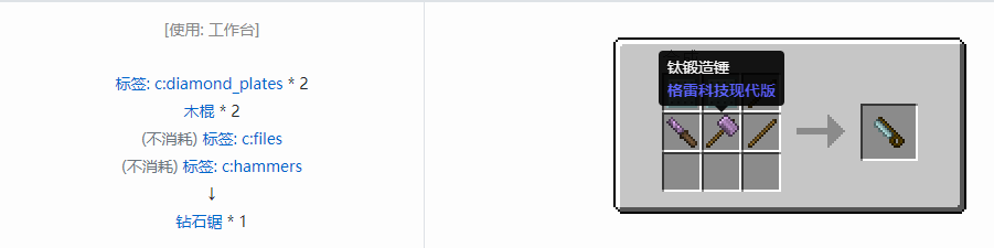 我的世界格雷科技现代版工具合成表大全