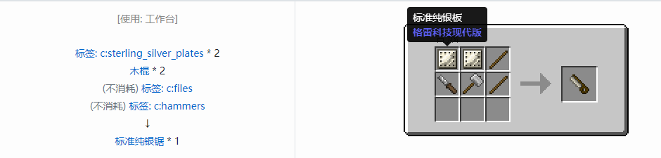 我的世界格雷科技现代版工具合成表大全