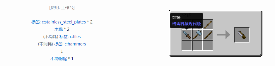 我的世界格雷科技现代版工具合成表大全