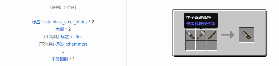 我的世界格雷科技现代版工具合成表大全