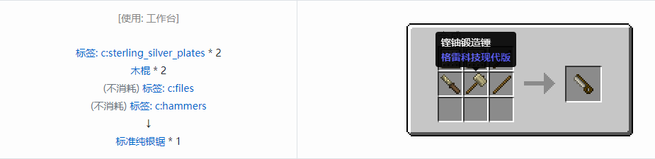 我的世界格雷科技现代版工具合成表大全