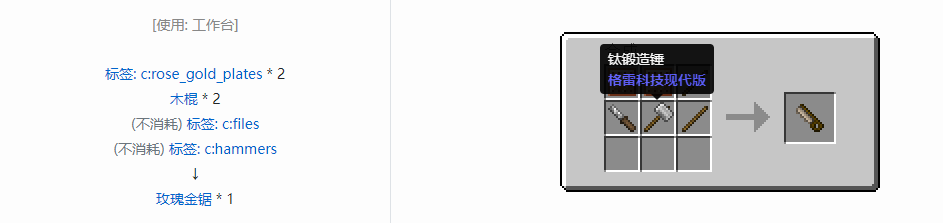 我的世界格雷科技现代版工具合成表大全