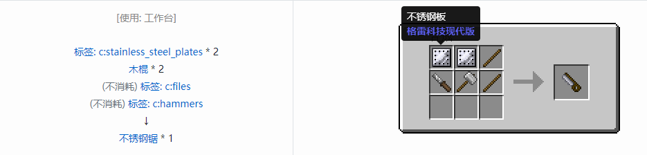 我的世界格雷科技现代版工具合成表大全