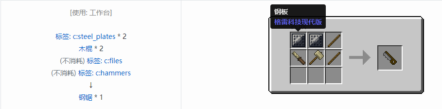 我的世界格雷科技现代版工具合成表大全