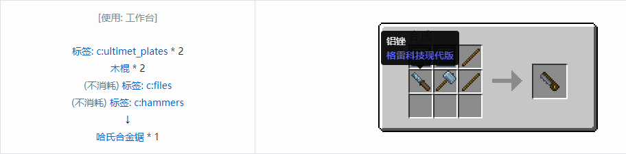 我的世界格雷科技现代版工具合成表大全