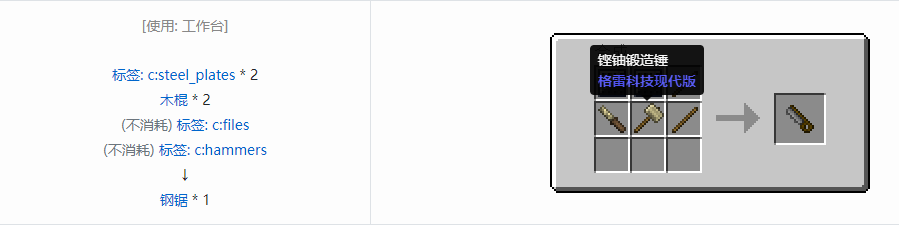 我的世界格雷科技现代版工具合成表大全