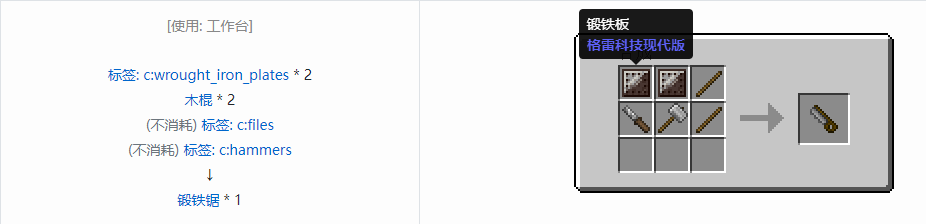 我的世界格雷科技现代版工具合成表大全