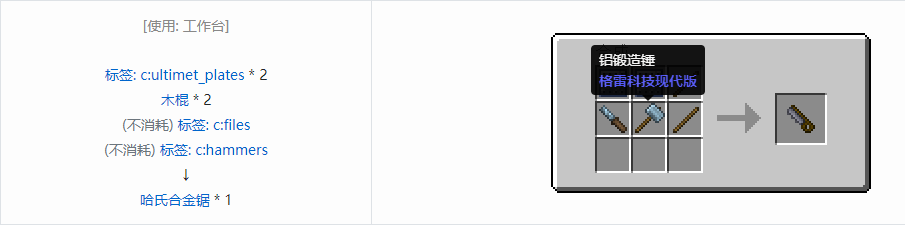 我的世界格雷科技现代版工具合成表大全