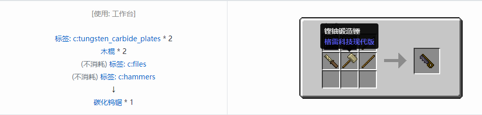 我的世界格雷科技现代版工具合成表大全