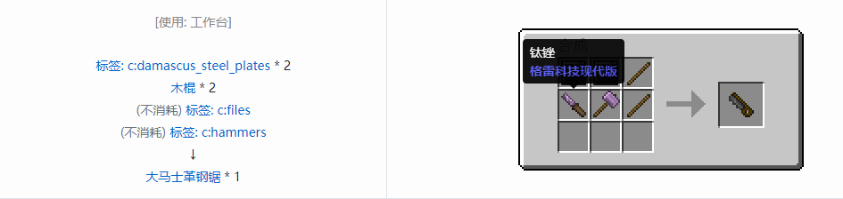 我的世界格雷科技现代版锯合成表大全