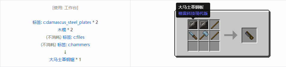 我的世界格雷科技现代版锯合成表大全
