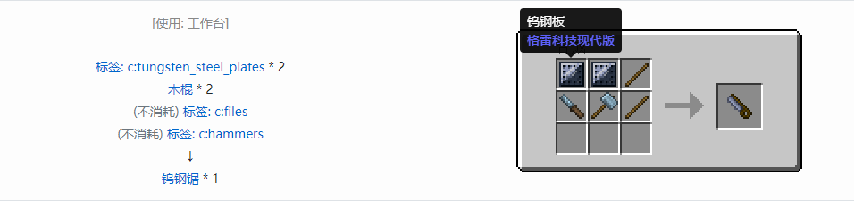 我的世界格雷科技现代版锯合成表大全