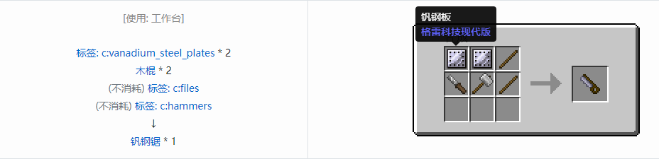 我的世界格雷科技现代版工具合成表大全