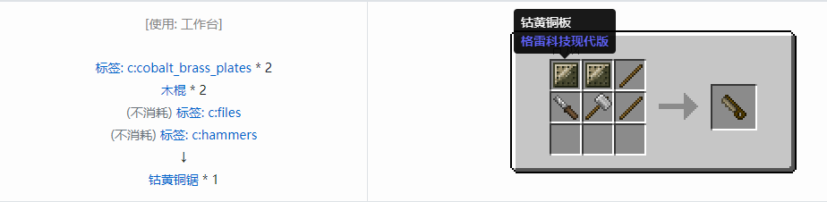 我的世界格雷科技现代版工具合成表大全