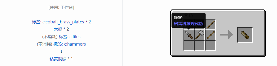 我的世界格雷科技现代版工具合成表大全