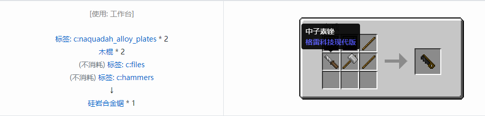 我的世界格雷科技现代版工具合成表大全