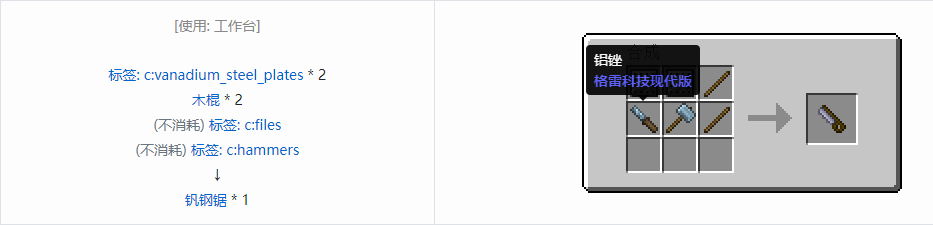 我的世界格雷科技现代版工具合成表大全