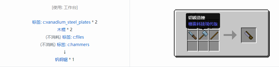 我的世界格雷科技现代版工具合成表大全