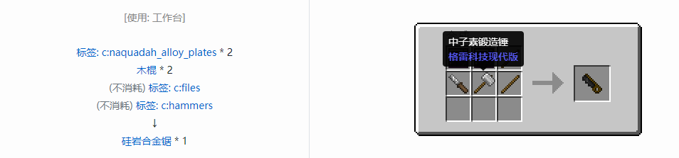 我的世界格雷科技现代版工具合成表大全