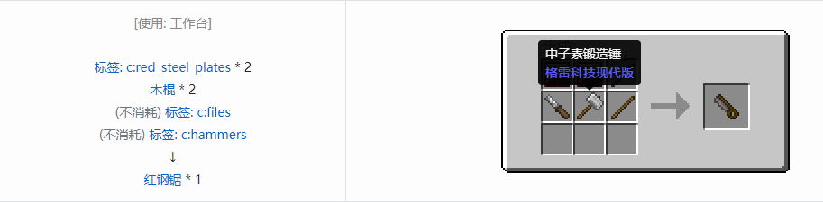 我的世界格雷科技现代版工具合成表大全