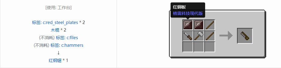 我的世界格雷科技现代版工具合成表大全