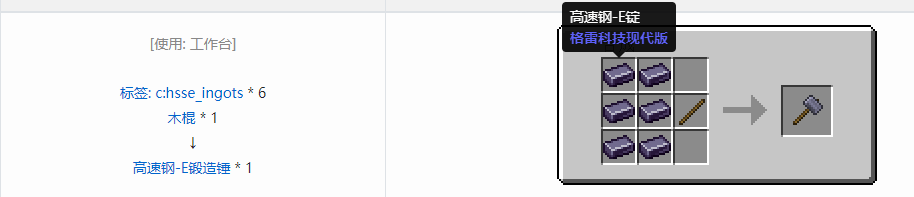 我的世界格雷科技现代版工具合成表大全