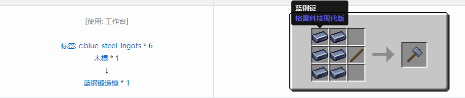 我的世界格雷科技现代版工具合成表大全