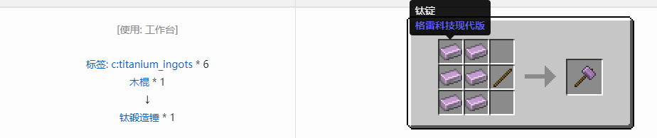 我的世界格雷科技现代版工具合成表大全