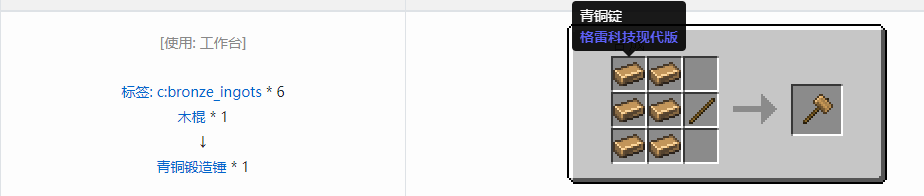 我的世界格雷科技现代版锻造锤合成表大全