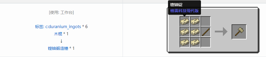 我的世界格雷科技现代版工具合成表大全