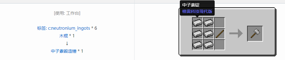 我的世界格雷科技现代版工具合成表大全