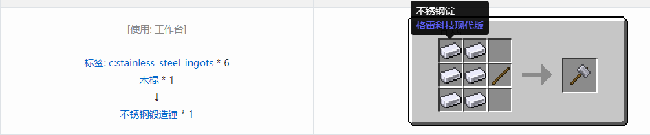 我的世界格雷科技现代版工具合成表大全