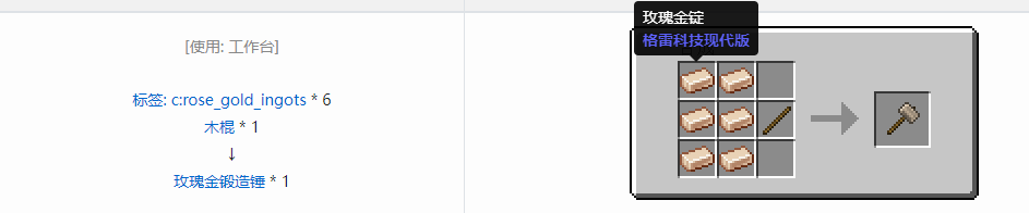 我的世界格雷科技现代版工具合成表大全