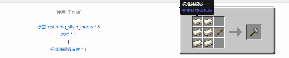 我的世界格雷科技现代版工具合成表大全