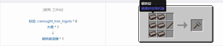 我的世界格雷科技现代版工具合成表大全