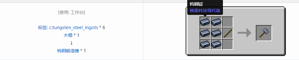 我的世界格雷科技现代版工具合成表大全