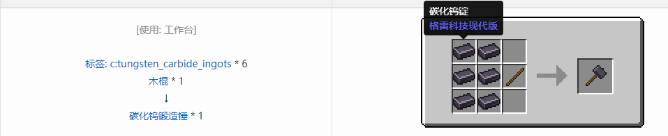 我的世界格雷科技现代版工具合成表大全