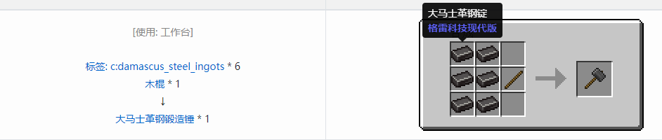我的世界格雷科技现代版工具合成表大全