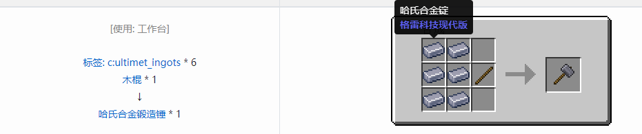 我的世界格雷科技现代版工具合成表大全